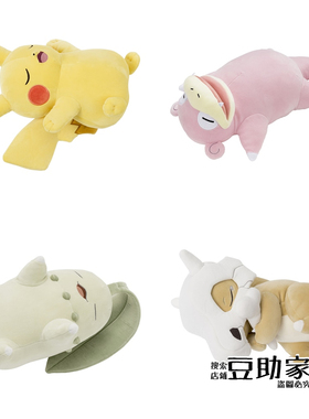 宝可梦中心Pokemon Sleep睡眠晚安皮卡丘呆呆兽 卡拉卡拉 毛绒