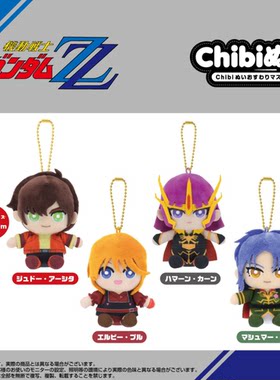 Nui万代Chibi系列机动战士高达ZZ毛绒挂件哈曼卡恩马修玛塞罗捷多