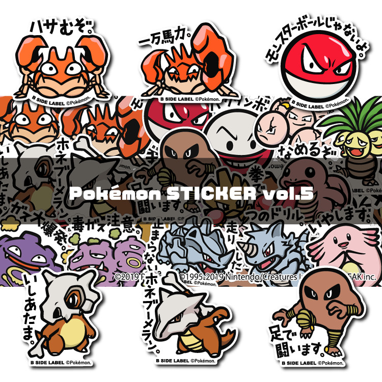 日本b-side label宝可梦椰蛋树瓦斯弹防水防uv贴纸 第5弹