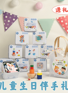儿童生日礼物伴手礼回礼幼儿园全班分享铁盒小玩具盲盒积木拼搭