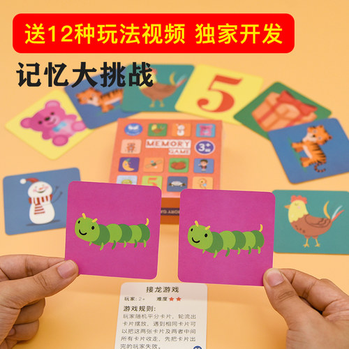 儿童记忆力思维训练卡桌面玩具