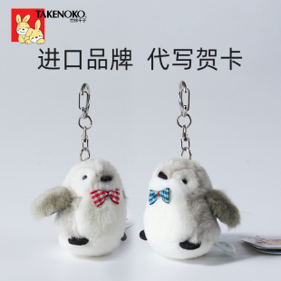 TAKENOKO日本竹林千子磁铁接吻小企鹅挂件钥匙扣生日送情侣礼物