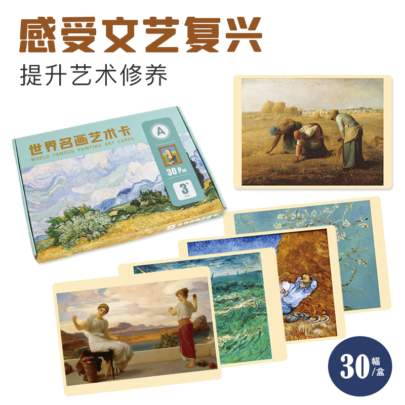 世界名画闪卡艺术欣赏蒙氏教育