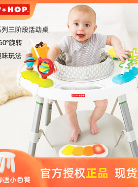 美国正品Skiphop婴儿活动健身架宝宝学步三阶段多功能玩具游戏桌