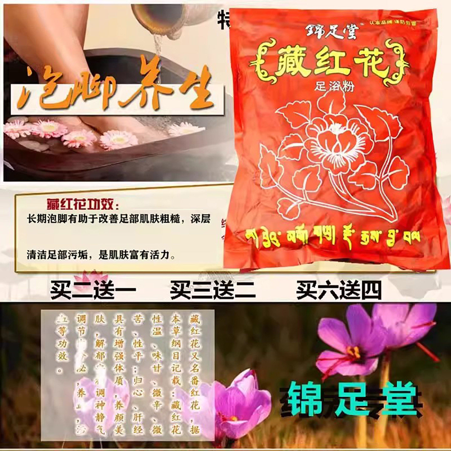 锦足堂藏红花足浴粉通络泡脚药包图片