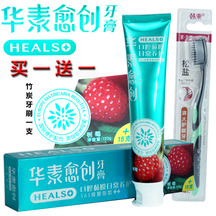 华素愈创牙膏树莓香型对抗牙齿敏感清新口气修护口腔黏膜牙敏感用