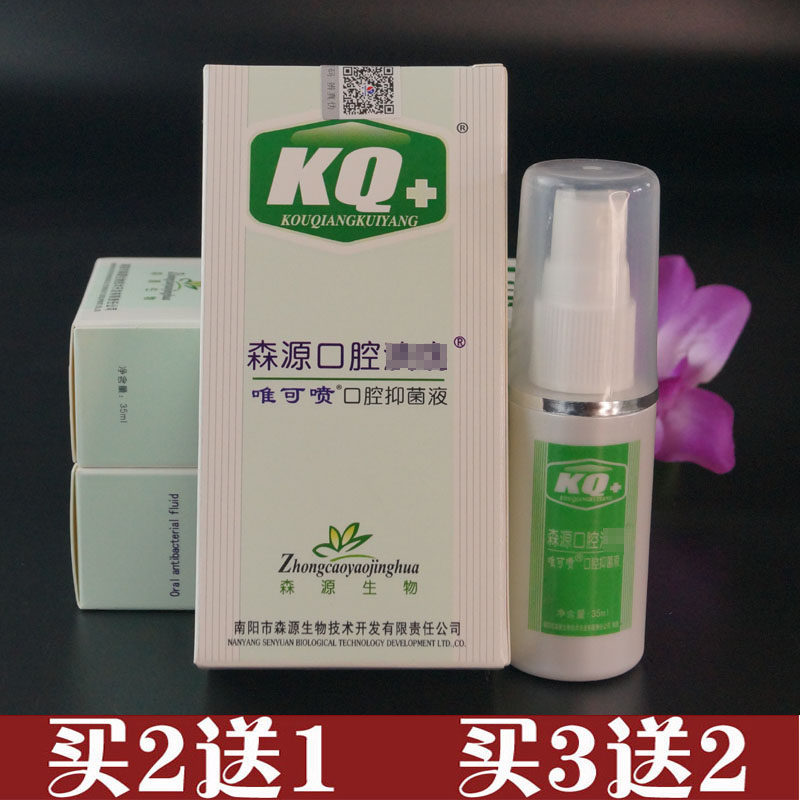 药房同款森源唯可喷口腔抑菌喷雾剂35ml清新口气去除异味清洁细菌使用感如何?