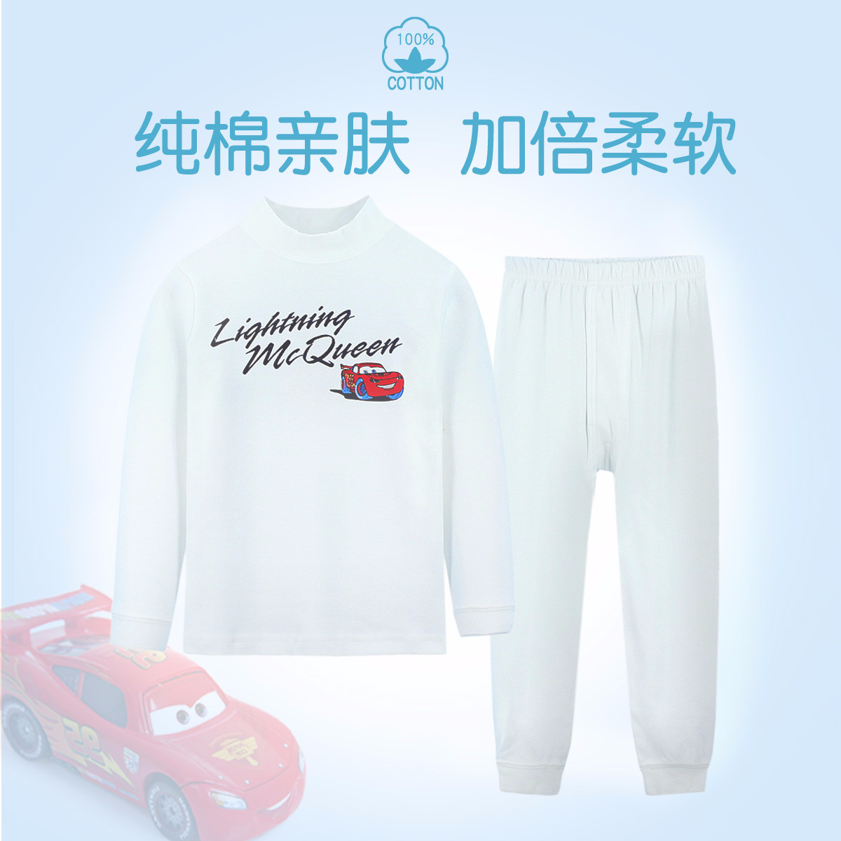 汽车总动员春秋半高领儿童内衣