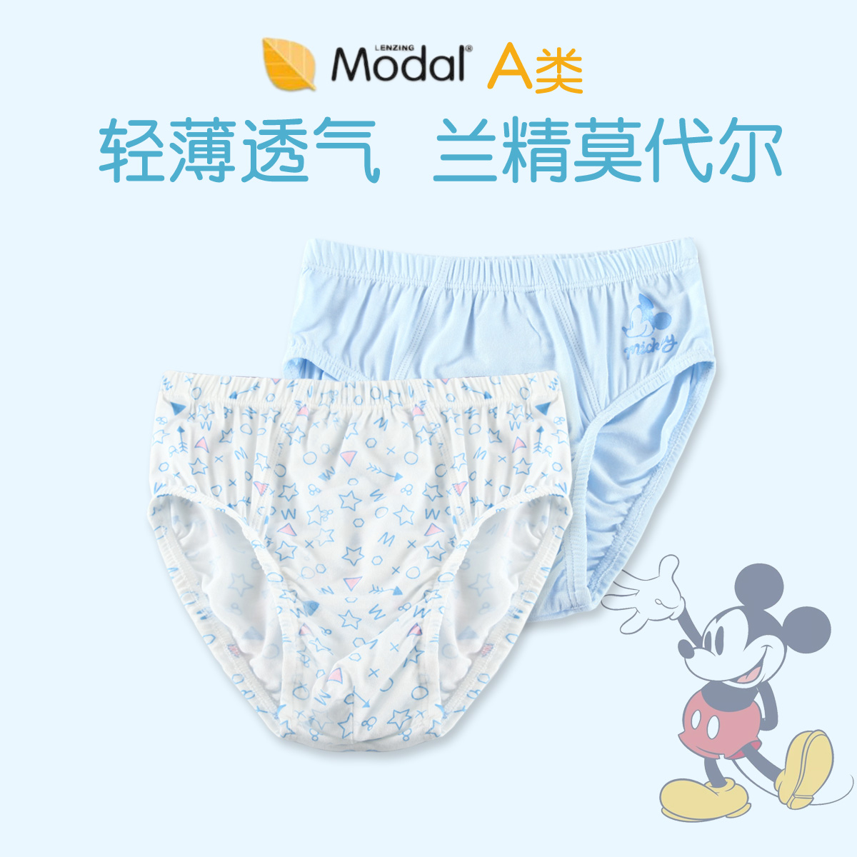 莫代尔男童a类三角内裤