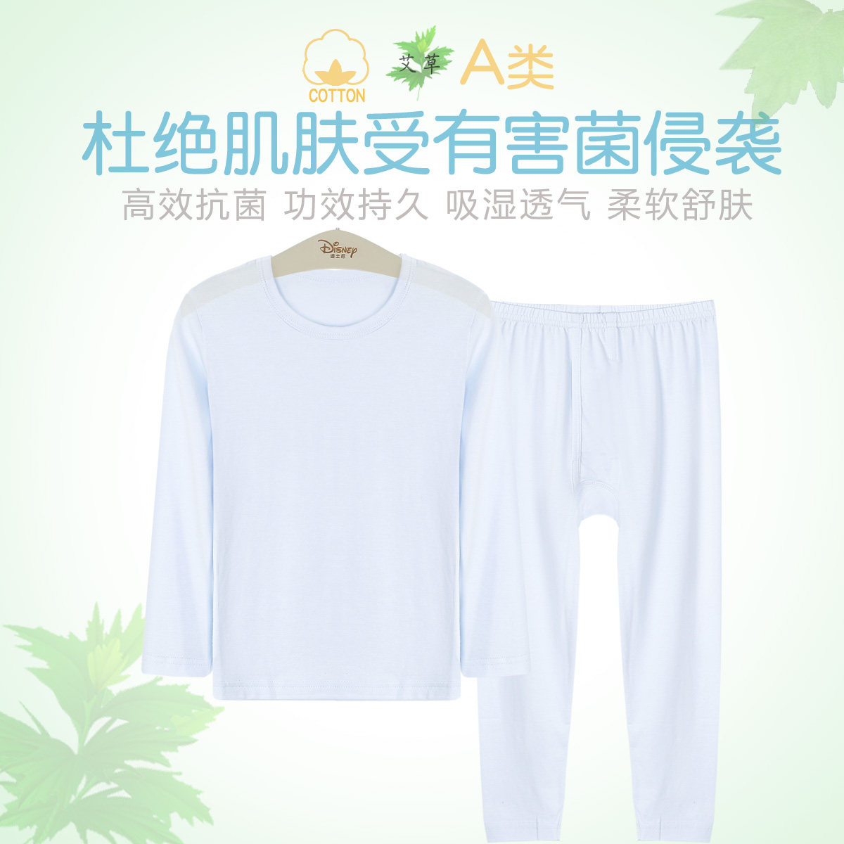 新款迪士尼儿童艾草抗菌秋衣秋裤男童圆领长袖轻薄三枪内衣套A类,童装/婴儿装/亲子装,内衣套装,淘宝优惠券,粉丝福利购,淘宝优惠卷