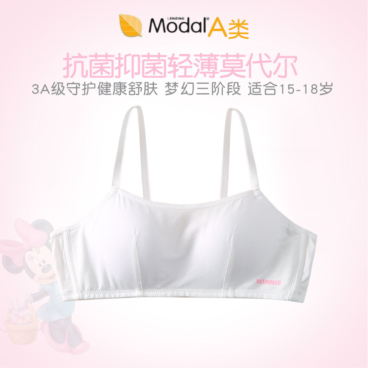 迪士尼内衣女童发育期学生背心三枪内衣莫代尔A抗菌少女文胸三阶