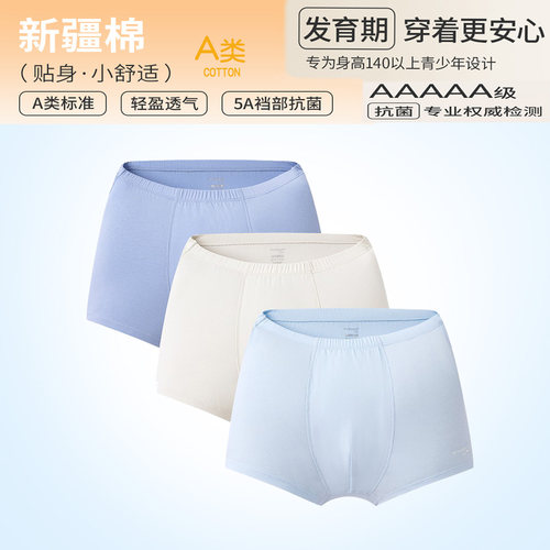 三枪新疆棉抗菌男童新款平角内裤