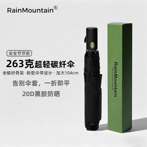 263克碳纤维全自动黑胶防晒伞
