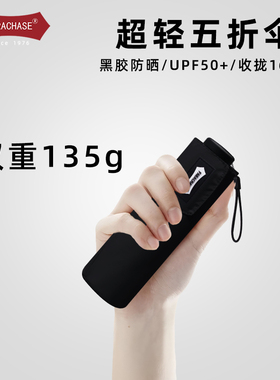 PARACHASE135g超轻迷你五折小伞黑胶防晒防紫外线小巧便携太阳伞