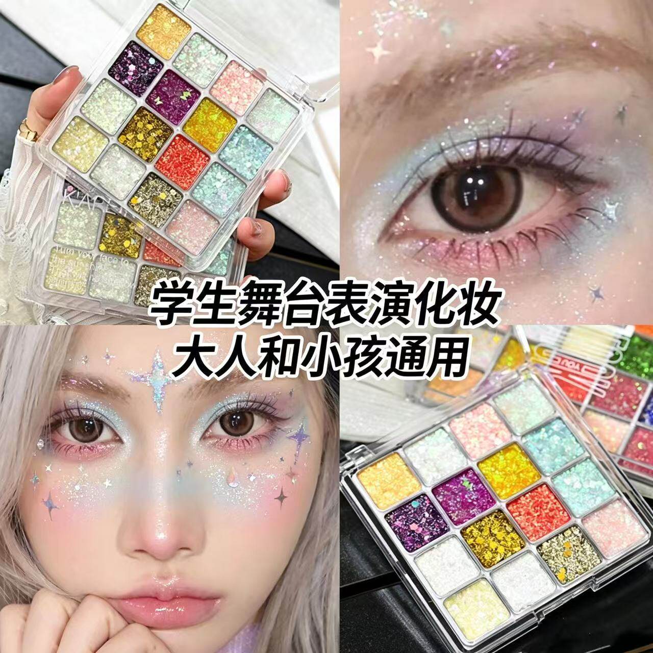 六一节16色/25色眼影盘不易脱妆珠光爆闪亮晶晶cos演出妆人鱼亮片