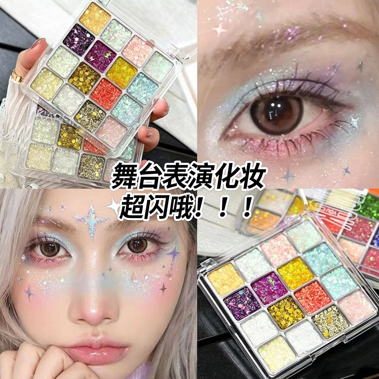 16色/25色眼影盘不易脱妆珠光爆闪亮晶晶cos演出妆人鱼亮片舞台妆