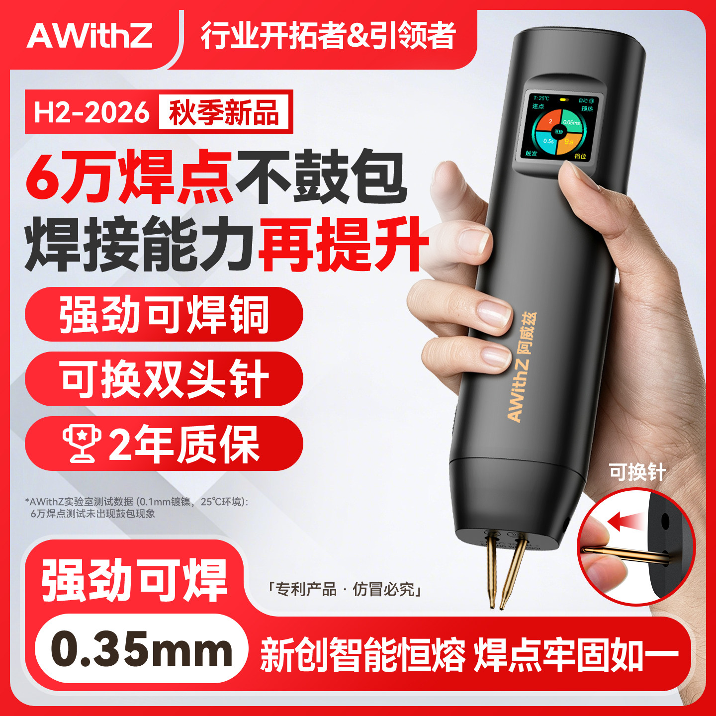 阿威兹锂电电池点焊机手持小型18650家用便携式diy套件镍片自动碰
