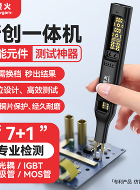 多功能光耦测试仪在线测试工具小板电子维修MOS三极管IGBT可控硅