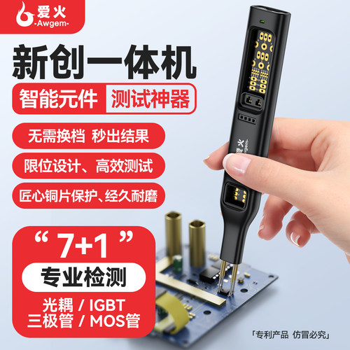 爱火测试仪光耦三极管mos管测试