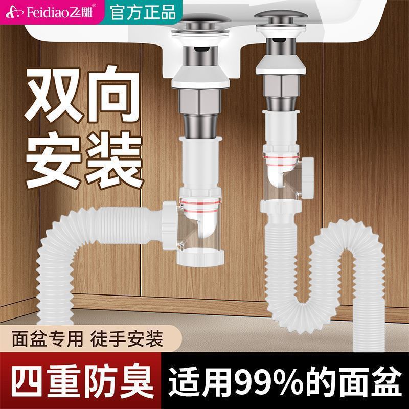 飞雕洗手盆下水管防堵塞横竖一体排水防臭洗脸池面盆下水器配件