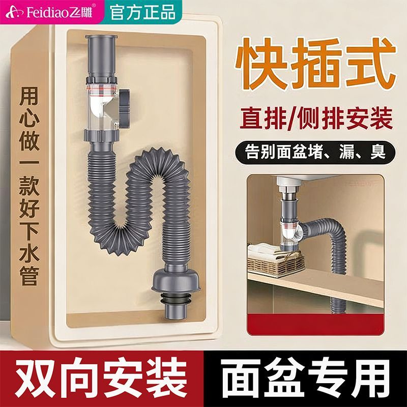 飞雕洗手盆下水管防堵塞横竖一体排水防臭洗脸池面盆下水器配件