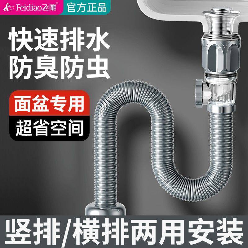 飞雕洗脸盆下水道防臭味神器下水管洗手池台盆器面盆软管排水套装