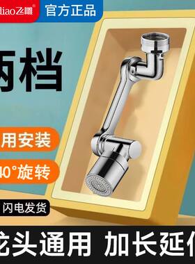 飞雕机械臂万向旋转水龙头延伸器脸盆洗漱盆卫生间水嘴防溅水神器