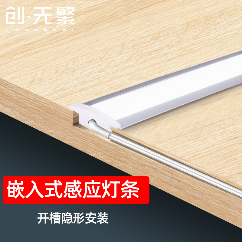 橱柜灯带嵌入式超薄led衣柜展柜酒柜铝槽灯带柜底灯暗装接线感应
