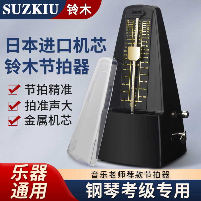 铃木正品通用金属节拍器吉他古筝小提琴二胡等多种乐器精准节拍