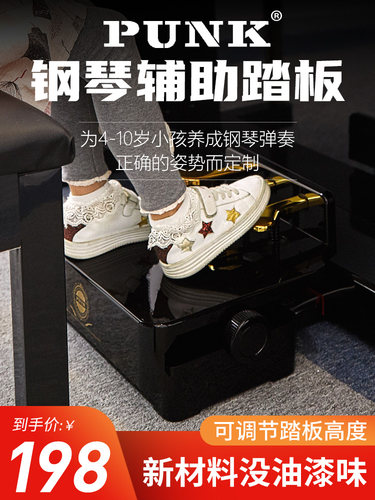 punk钢琴踏板增高器可升降辅助踏板脚踏凳延音踏板儿童钢琴脚踩凳
