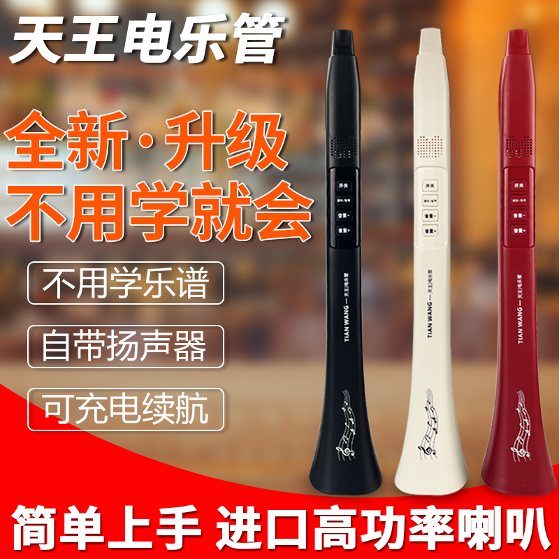 新型电乐管会唱歌就会的乐器电乐管自带蓝牙可充电电吹管新型乐器