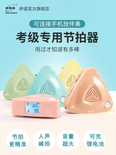 伊诺电子节拍器钢琴考级专用架子鼓吉他通用节奏器古筝练习节拍器