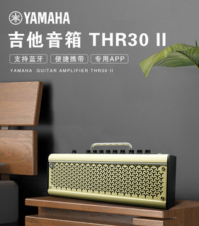 YAMAHA雅马哈吉他专业音箱THR30II1电木贝斯专用蓝牙音响无线便携