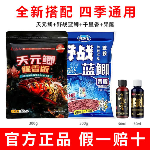 天元鲫蓝鲫千里香果酸野钓综合饵