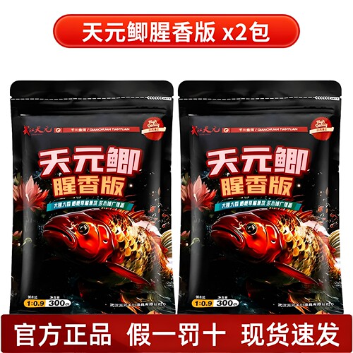 天元鲫四季野钓鲫鱼饵料钢弹2号