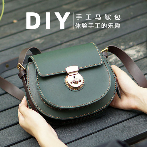 diy材料包自制马鞍包牛皮材质