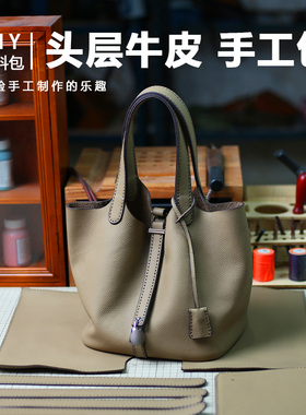 diy手工包包真皮材料包软纯皮手提包女自制头层牛皮菜篮子水桶包