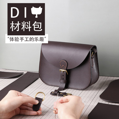 真皮马鞍diy手工包包自己材料