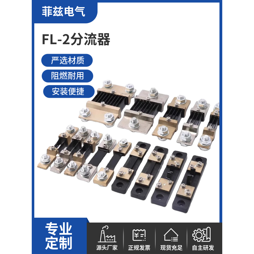 FL-2分流器0.5级规格5-5000A