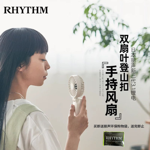 RHYTHM丽声双扇叶登山扣手持挂脖