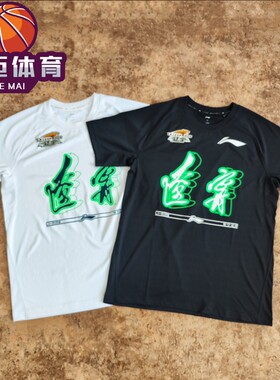 李宁短袖男辽宁队篮球投篮训练服
