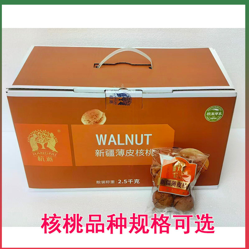 杭派新疆薄皮核桃纸皮核桃草本味独立小包礼盒装