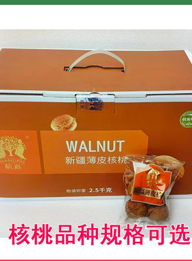 杭派新疆薄皮核桃草本味独立小包