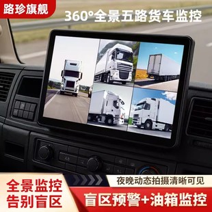 货车行车记录仪五路监控360全景高清夜视5bsd盲区四大倒车影像24v