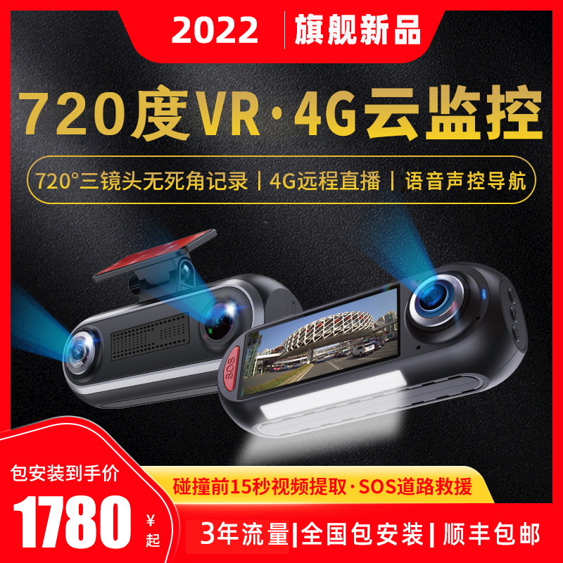 行车记录仪2024全景360停车监控24小时车内外远程手机监控4G高清