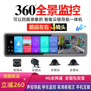 四路4镜头行车记录仪360度全景高清夜视停车监控导航倒车影像一体