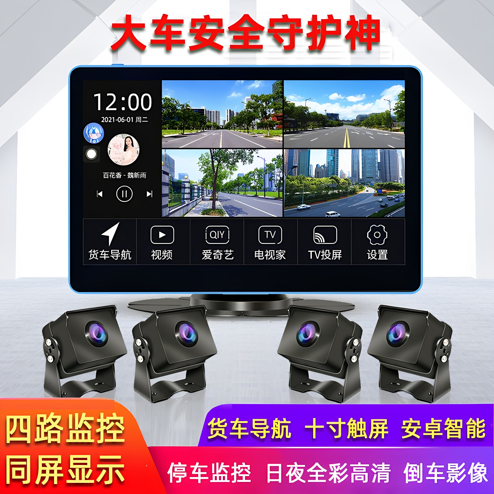 货车行车记录仪四路监控24v高清夜视专用导航全景倒车影像摄像头