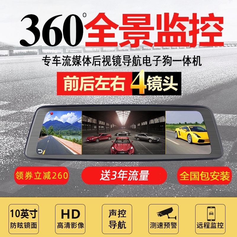 4镜头云镜流媒体智能后视镜行车记录仪360度全景导航倒车影像一体|ruв категории автомобиль/товаров/аксессуары/переоснащение, автомобильный GPS - навигатор и аксессуары, интеллектуальные зеркало заднего вида навигации - от Buy2taobao.com для оказания профессиональной услуги покупки агента Taobao