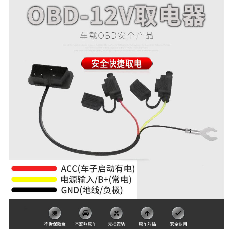 OBD直插取电记录仪无损免安装