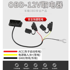 通用OBD供电线智能云镜行车记录仪无损免安装取电12V暗线充电器